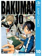 バクマン モノクロ版 漫画 無料 試し読みも Honto電子書籍ストア