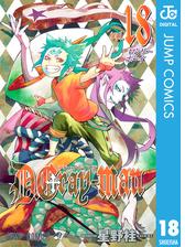 D Gray Man 23 漫画 の電子書籍 無料 試し読みも Honto電子書籍ストア