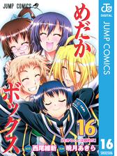 めだかボックス モノクロ版 16 漫画 の電子書籍 無料 試し読みも Honto電子書籍ストア