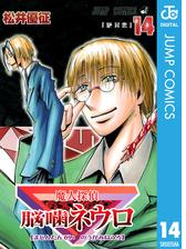 魔人探偵脳噛ネウロ モノクロ版 14 漫画 の電子書籍 無料 試し読みも Honto電子書籍ストア 魔人探偵脳噛ネウロ モノクロ版 14 漫画 の電子書籍 無料 試し読みも Honto電子書籍ストア