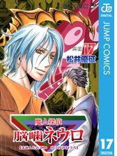 魔人探偵脳噛ネウロ モノクロ版 漫画 無料 試し読みも Honto電子書籍ストア