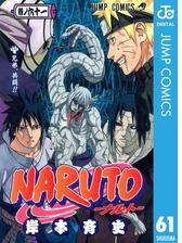 Naruto ナルト モノクロ版 1 漫画 の電子書籍 無料 試し読みも Honto電子書籍ストア