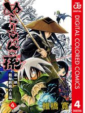 ぬらりひょんの孫 カラー版 魑魅魍魎の主編 漫画 無料 試し読みも Honto電子書籍ストア