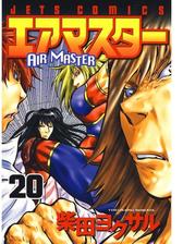 エアマスター 漫画 無料 試し読みも Honto電子書籍ストア