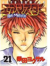 エアマスター 漫画 無料 試し読みも Honto電子書籍ストア