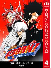 家庭教師ヒットマンreborn カラー版 黒曜 ヴァリアー編 4 漫画 の電子書籍 無料 試し読みも Honto電子書籍ストア