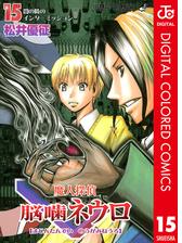 魔人探偵脳噛ネウロ カラー版 漫画 無料 試し読みも Honto電子書籍ストア