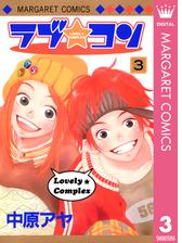 ラブ コン モノクロ版 16 漫画 の電子書籍 無料 試し読みも Honto電子書籍ストア