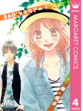 360 マテリアル 4 漫画 の電子書籍 無料 試し読みも Honto電子書籍ストア