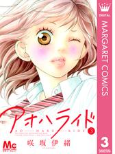 アオハライド 13 漫画 の電子書籍 無料 試し読みも Honto電子書籍ストア