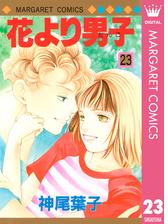 花より男子 漫画 無料 試し読みも Honto電子書籍ストア