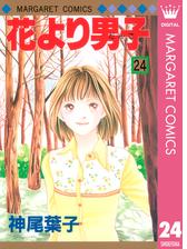 花より男子 漫画 無料 試し読みも Honto電子書籍ストア