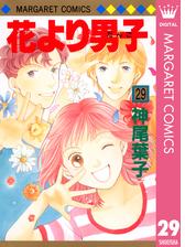 花より男子 漫画 無料 試し読みも Honto電子書籍ストア