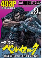 一気読み ベルセルク スペシャル編集版 第4集 旅立ちの朝編 178ページ 漫画 の電子書籍 無料 試し読みも Honto電子書籍ストア