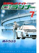 湾岸ミッドナイト ｃ１ランナー ７ 漫画 の電子書籍 無料 試し読みも Honto電子書籍ストア