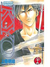 ＳＡＭＵＲＡＩ ＤＥＥＰＥＲ ＫＹＯ（29）（漫画）の電子書籍 - 無料