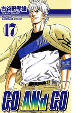 Go And Go 27 漫画 の電子書籍 無料 試し読みも Honto電子書籍ストア