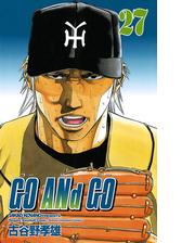 Go And Go 27 漫画 の電子書籍 無料 試し読みも Honto電子書籍ストア