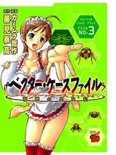 ベクター ケースファイル 稲穂の昆虫記 File No 10 漫画 の電子書籍 無料 試し読みも Honto電子書籍ストア