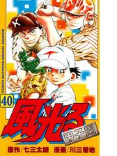 風光る 漫画 無料 試し読みも Honto電子書籍ストア