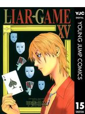Liar Game 漫画 無料 試し読みも Honto電子書籍ストア