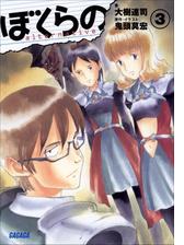 ぼくらの Alternative 3 イラスト完全版 の電子書籍 Honto電子書籍ストア