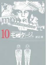 モンタージュ 漫画 無料 試し読みも Honto電子書籍ストア