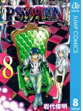 Psyren サイレン 15 漫画 の電子書籍 無料 試し読みも Honto電子書籍ストア