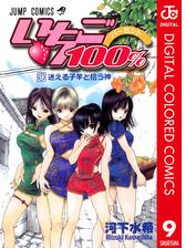 いちご100 カラー版 漫画 無料 試し読みも Honto電子書籍ストア