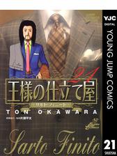 王様の仕立て屋 サルト フィニート 漫画 無料 試し読みも Honto電子書籍ストア