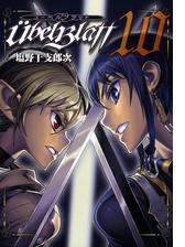 Ubel Blatt ユーベルブラット 19巻 漫画 の電子書籍 無料 試し読みも Honto電子書籍ストア