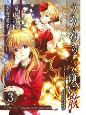 うみねこのなく頃に散 Episode7 Requiem Of The Golden Witch3巻 漫画 の電子書籍 無料 試し読みも Honto電子書籍ストア