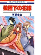 狼陛下の花嫁 13 漫画 の電子書籍 無料 試し読みも Honto電子書籍ストア 狼陛下の花嫁 13 漫画 の電子書籍 無料 試し読みも Honto電子書籍ストア