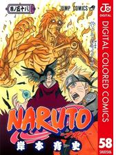 Naruto ナルト カラー版 70 漫画 の電子書籍 無料 試し読みも Honto電子書籍ストア