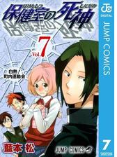 保健室の死神 5 漫画 の電子書籍 無料 試し読みも Honto電子書籍ストア