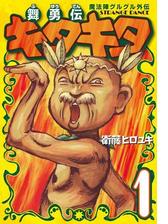 魔法陣グルグル外伝 舞勇伝キタキタ1巻 漫画 の電子書籍 無料 試し読みも Honto電子書籍ストア