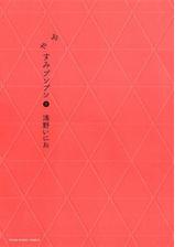 おやすみプンプン 漫画 無料 試し読みも Honto電子書籍ストア