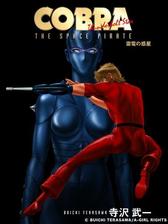Cobra 漫画 無料 試し読みも Honto電子書籍ストア Cobra 漫画 無料 試し読みも Honto電子書籍ストア