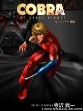 Cobra 漫画 無料 試し読みも Honto電子書籍ストア Cobra 漫画 無料 試し読みも Honto電子書籍ストア