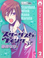 スターダスト ウインク 10 漫画 の電子書籍 無料 試し読みも Honto電子書籍ストア