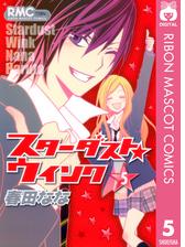 スターダスト ウインク 10 漫画 の電子書籍 無料 試し読みも Honto電子書籍ストア