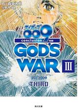 サイボーグ００９ 完結編 12 009 Conclusion God S War Ii Secondの電子書籍 Honto電子書籍ストア