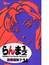 らんま１ ２ 新装版 漫画 無料 試し読みも Honto電子書籍ストア