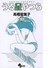 うる星やつら 新装版 漫画 無料 試し読みも Honto電子書籍ストア