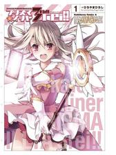 Fate Kaleid Liner プリズマ イリヤ ドライ 1 漫画 の電子書籍 無料 試し読みも Honto電子書籍ストア