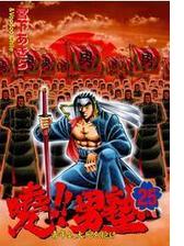 暁 男塾 青年よ 大死を抱け 漫画 無料 試し読みも Honto電子書籍ストア 暁 男塾 青年よ 大死を抱け 漫画 無料 試し読みも Honto電子書籍ストア