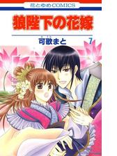 狼陛下の花嫁 13 漫画 の電子書籍 無料 試し読みも Honto電子書籍ストア 狼陛下の花嫁 13 漫画 の電子書籍 無料 試し読みも Honto電子書籍ストア