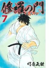 修羅の門 第弐門 18 漫画 の電子書籍 無料 試し読みも Honto電子書籍ストア