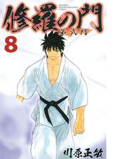 修羅の門 第弐門 18 漫画 の電子書籍 無料 試し読みも Honto電子書籍ストア