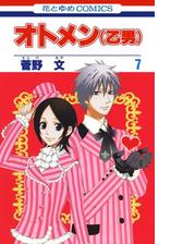 オトメン 乙男 ２ 漫画 の電子書籍 無料 試し読みも Honto電子書籍ストア